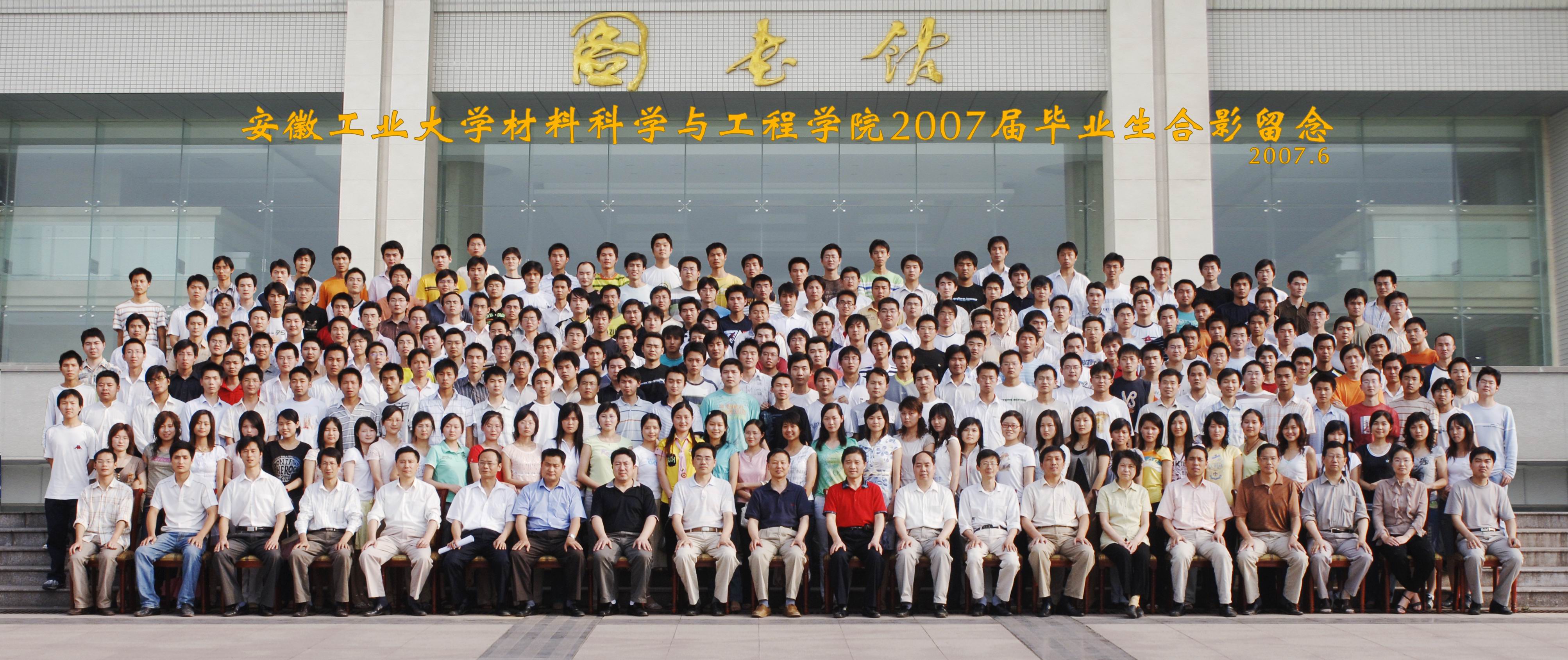 beat3652007届毕业生合影