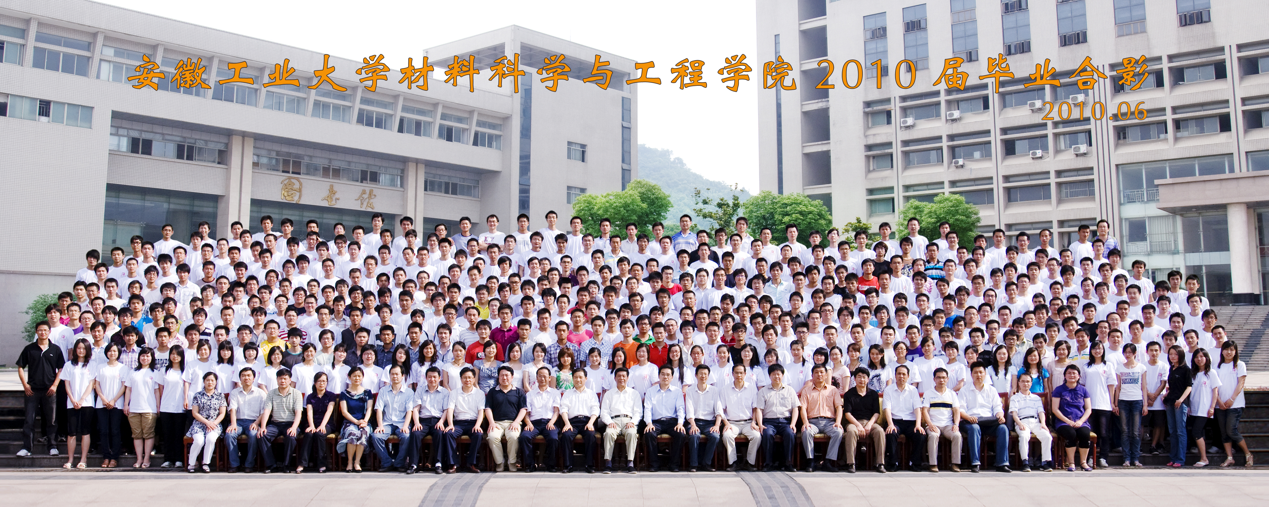 beat3652010届毕业生合影